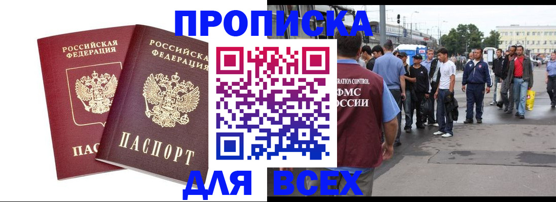 прописка в Североуральске
