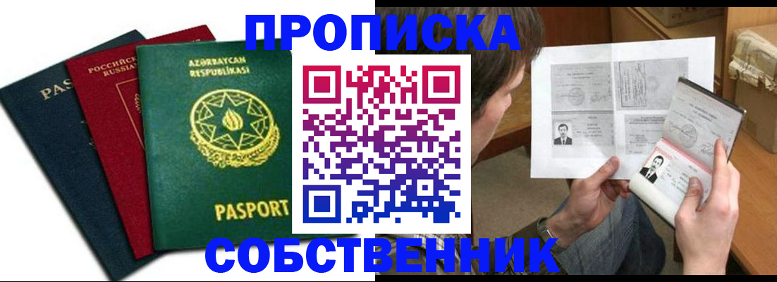 прописка законно в Североуральске